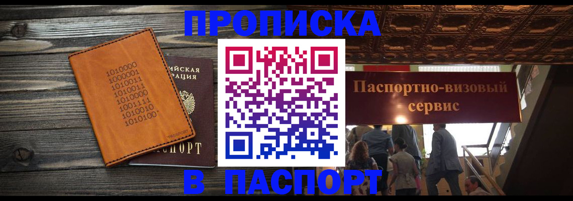 прописка 2025 в Касимове